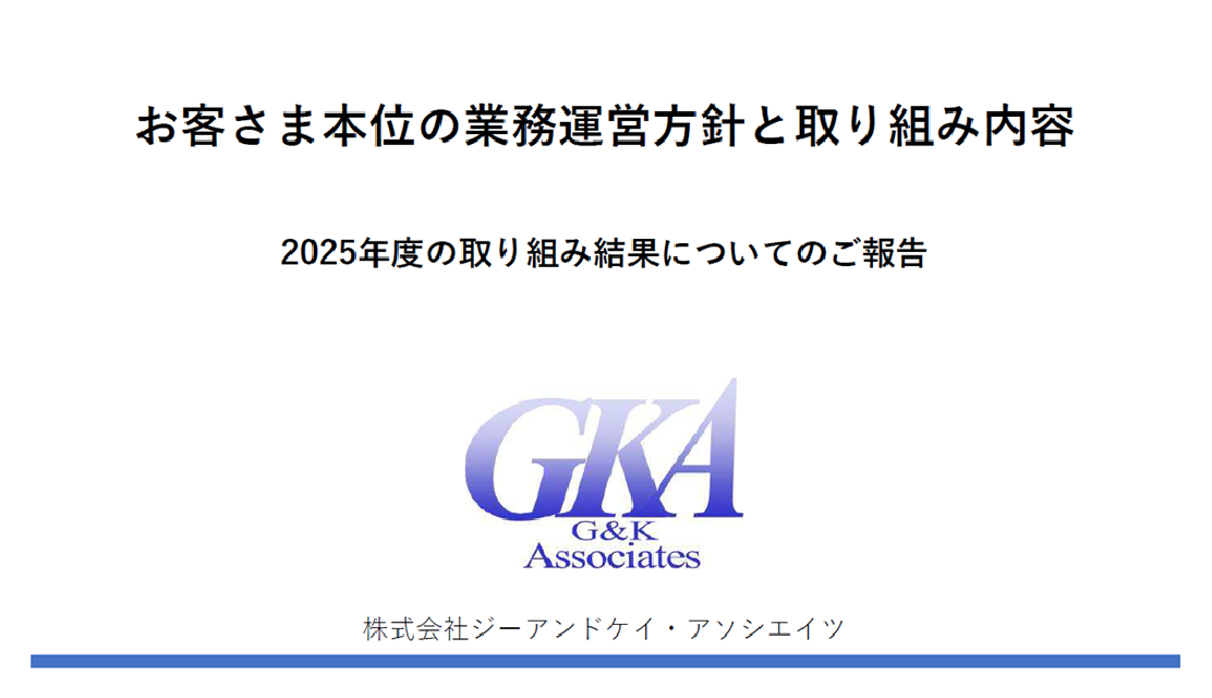 お客様本位の業務運営　方針と取り組み内容